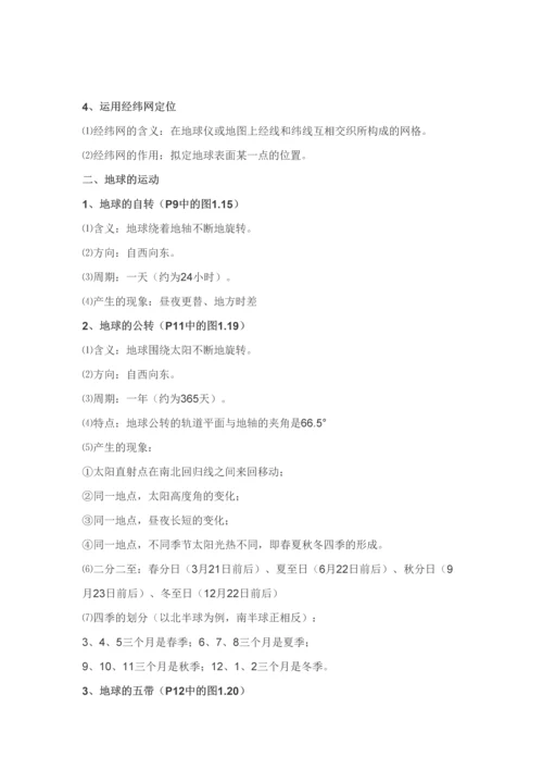 2023年初一地理上册知识点总结归纳.docx