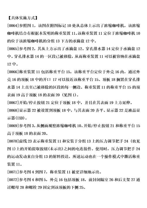 用于浓缩咖啡机的称重装置和结合有这种装置的浓缩咖啡的制造方法