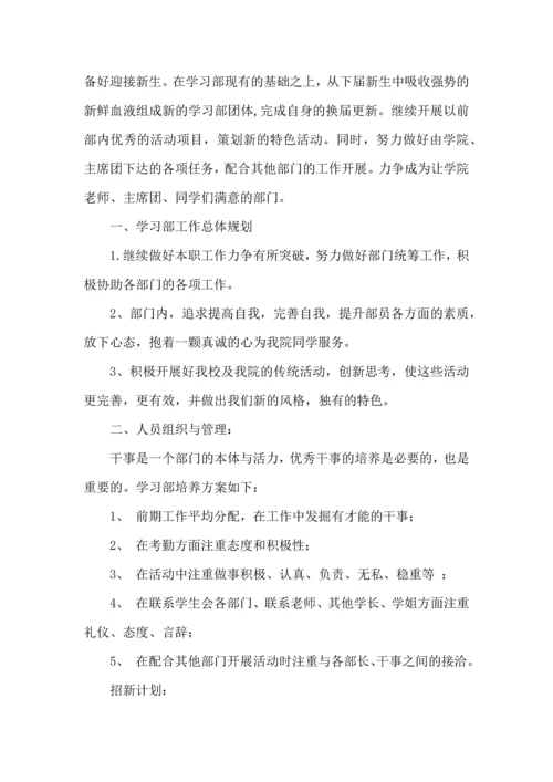 有关学生学习计划集合5篇.docx