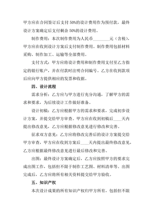 工服委托设计合同