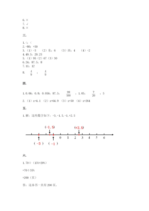 郑州小升初数学真题试卷【夺冠】.docx