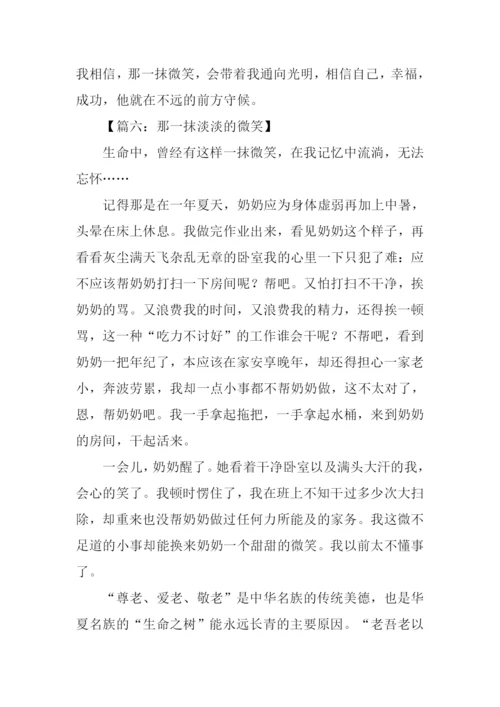 那一抹微笑作文.docx