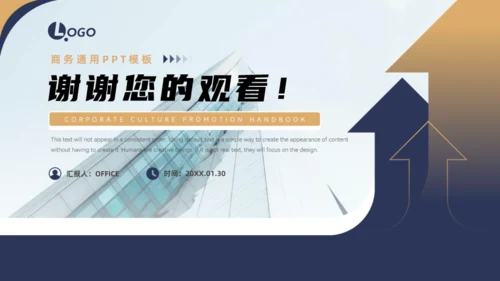 集团公司企业文化宣传手册商务风通用PPT模板