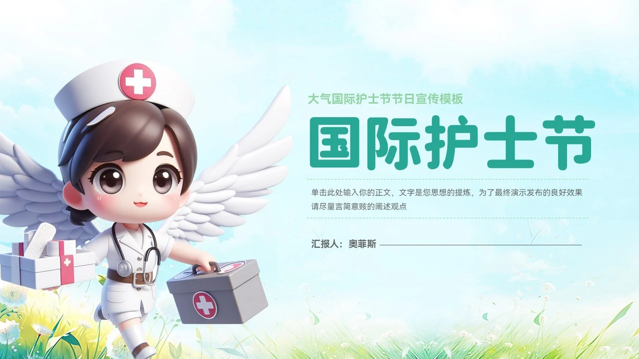 大气512护士节节日宣传PPT