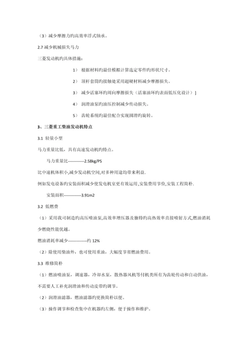 发电机重点技术专题方案.docx