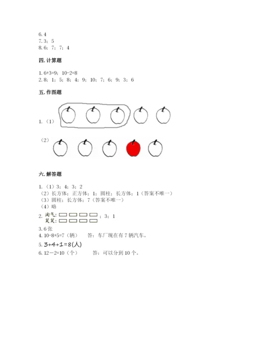 小学数学试卷一年级上册数学期末测试卷精品（典型题）.docx