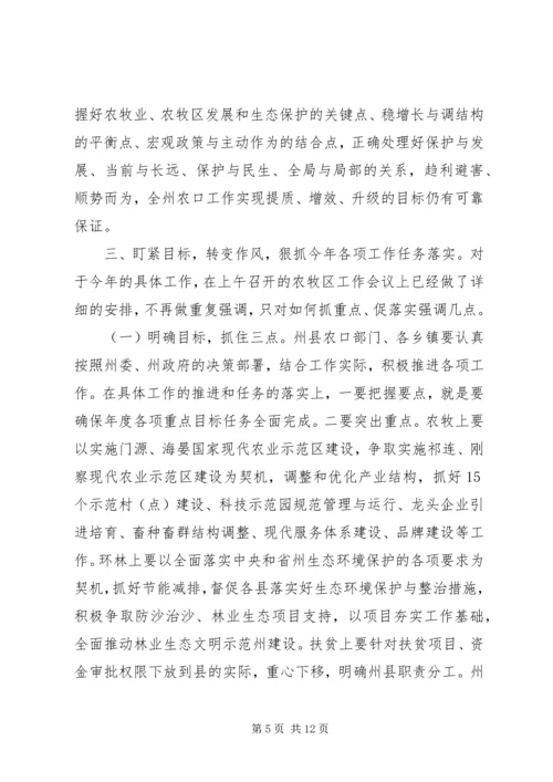 农口工作会议上的讲话(3).docx