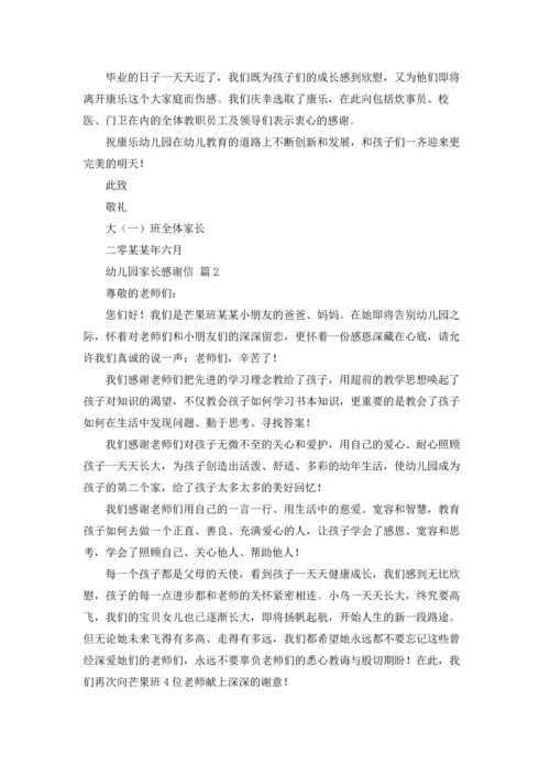 有关幼儿园家长感谢信四篇.docx