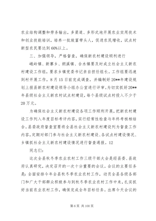 副县长在全县社会主义新农村建设工作会上的讲话.docx