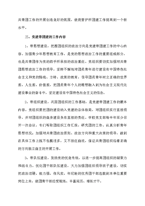 党建带团建工作实施方案