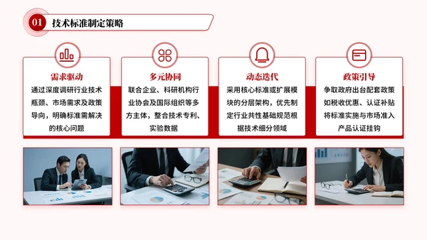 红色简约风技术创新研发文献汇报PPT模板