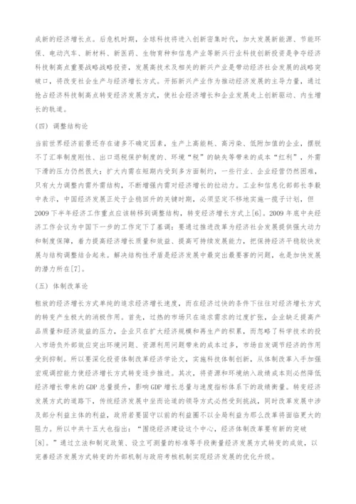 转变经济发展方式路径选择的争论评析与思考-经济学论文.docx