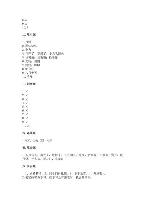 部编版二年级上册道德与法治期末测试卷带答案ab卷.docx