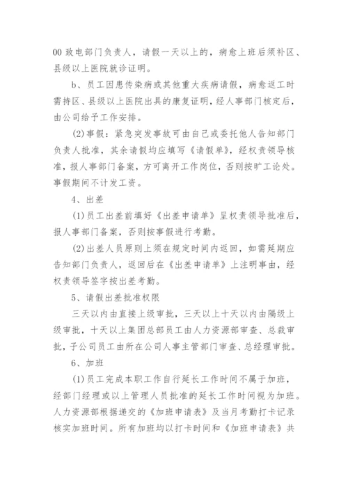 胖东来员工手册和规章制度.docx