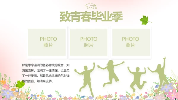 致青春毕业季青春毕业纪念册PPT