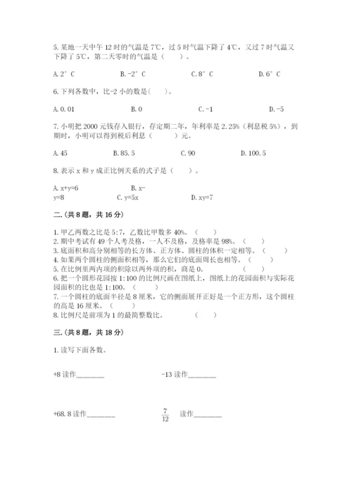 河南省平顶山市六年级下册数学期末测试卷及答案（夺冠）.docx