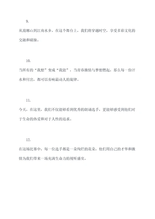 圆梦朗诵主持词开场白