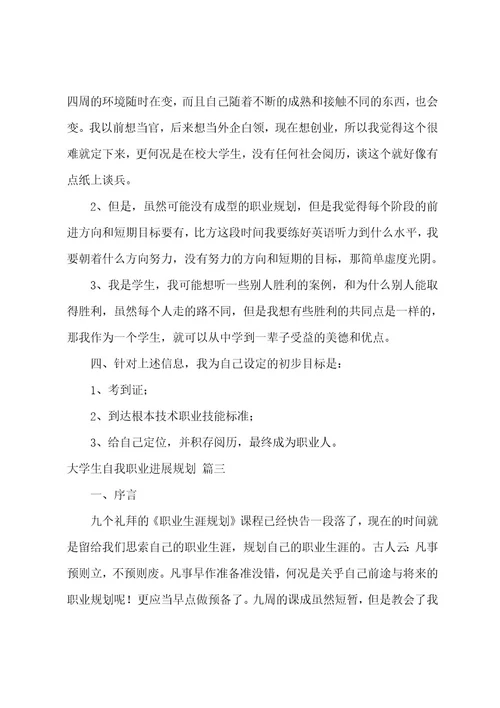 职业生涯发展规划