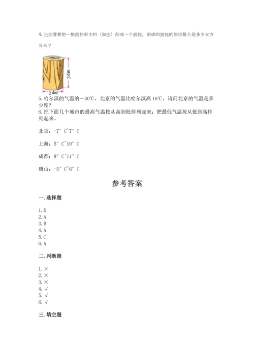 六年级下册数学 期末测试卷含答案（综合卷）.docx