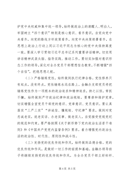 巡视组反馈问题组织生活会对照检查材料.docx