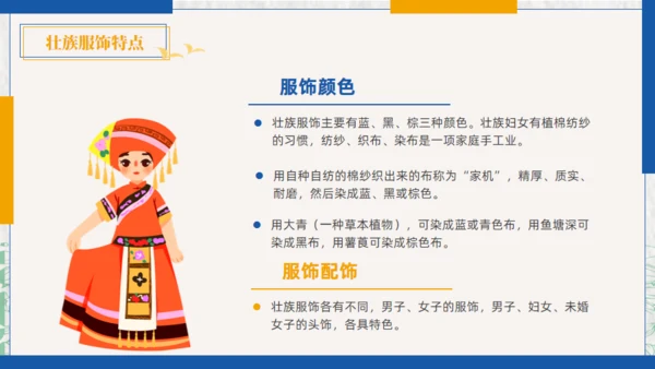 壮族风情文化通用PPT模板