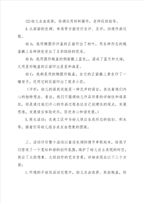 大班美术活动教案 奇妙的手型