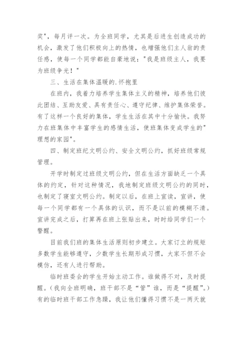 高一班主任经验交流发言稿.docx