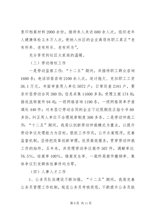 篇一：XX县人社局XX年工作计划.docx