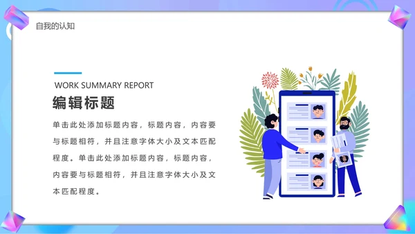 大学生职业生涯规划宣传汇报PPT
