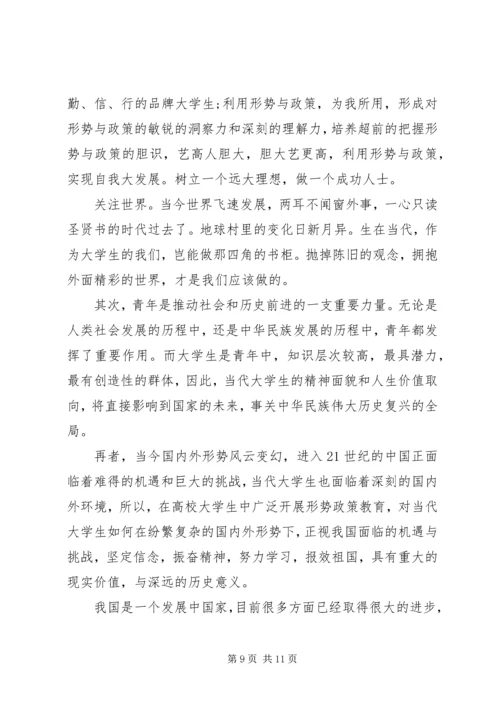 学习形势与政策的心得体会20XX年字左右 (2).docx