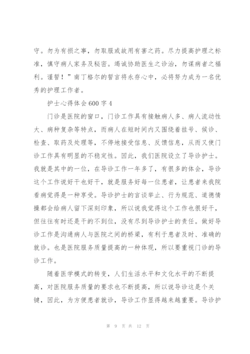 护士心得体会600字5篇.docx