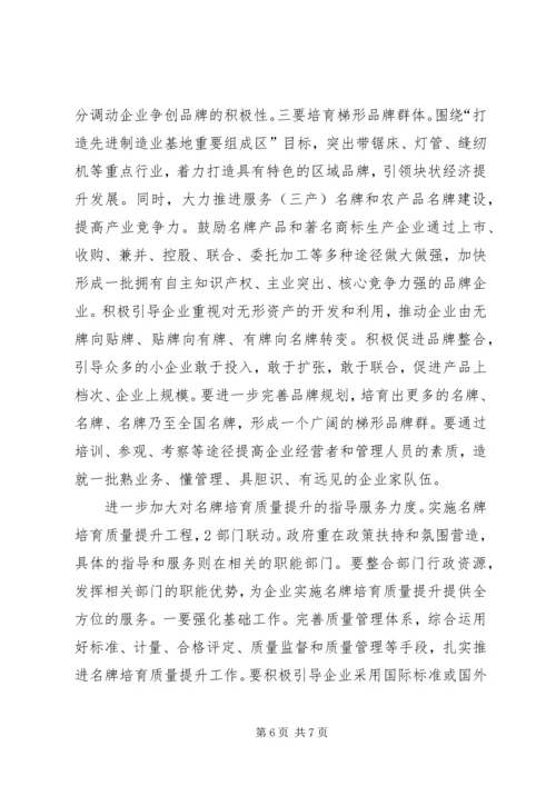 名牌质量提升调研报告 (2).docx