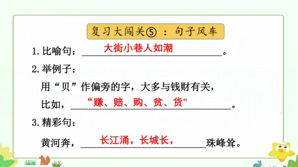 统编版二下语文第三单元整理课 课件