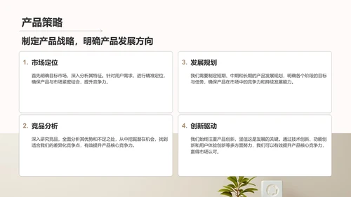 棕色简约风产品经理竞聘提案PPT模板