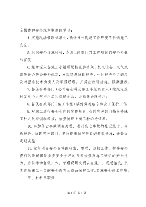 项目管理班子职责分工.docx