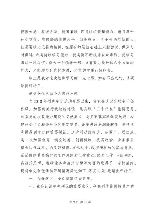 国税系统科级领导干部任职培训心得体会.docx