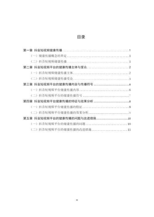 8516755_李雅倩_论文检测_论文改稿.docx