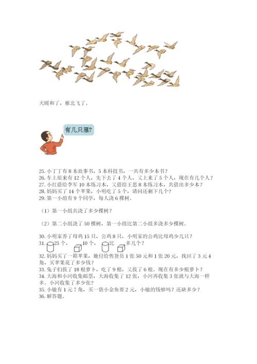 一年级下册数学解决问题60道含完整答案【各地真题】.docx
