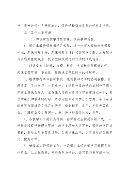 小学语文主题教研活动方案