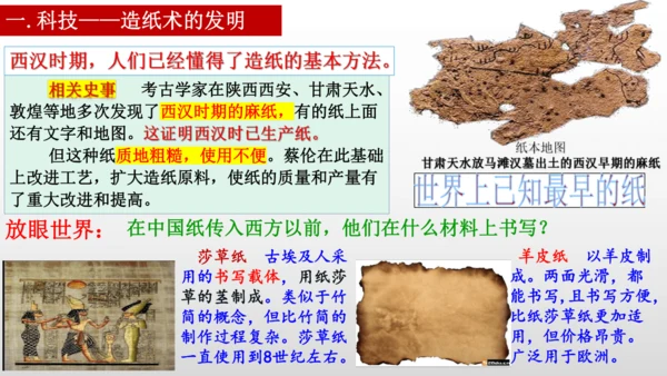第15课 两汉的科技和文化 课件