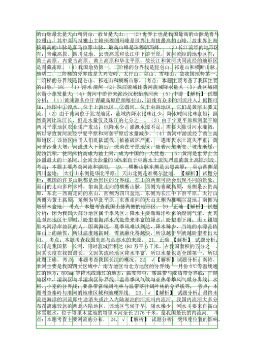 2015中考地理二轮中国的自然环境复习题有答案.docx