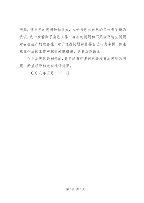 安全大反思活动报告材料 (4).docx