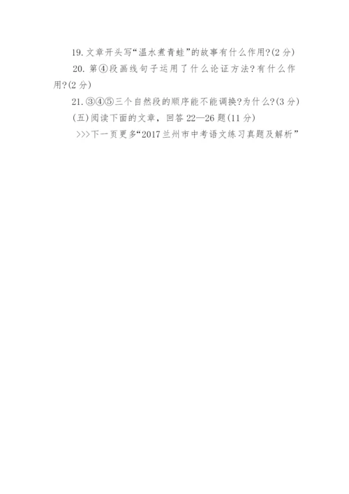2017兰州市中考语文练习试题及解析.docx