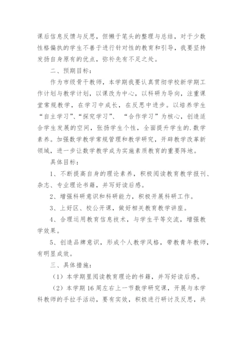 骨干教师个人成长计划方案.docx