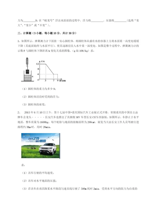 强化训练四川遂宁市射洪中学物理八年级下册期末考试章节测评试卷.docx