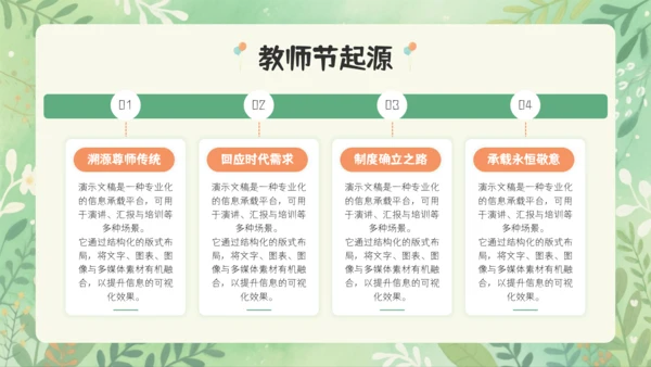 小清新教师节快乐主题PPT模板