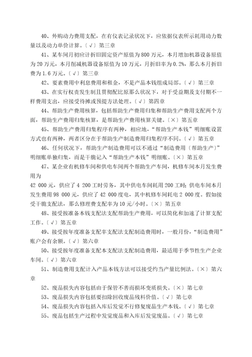 专科成本会计判断题练习2