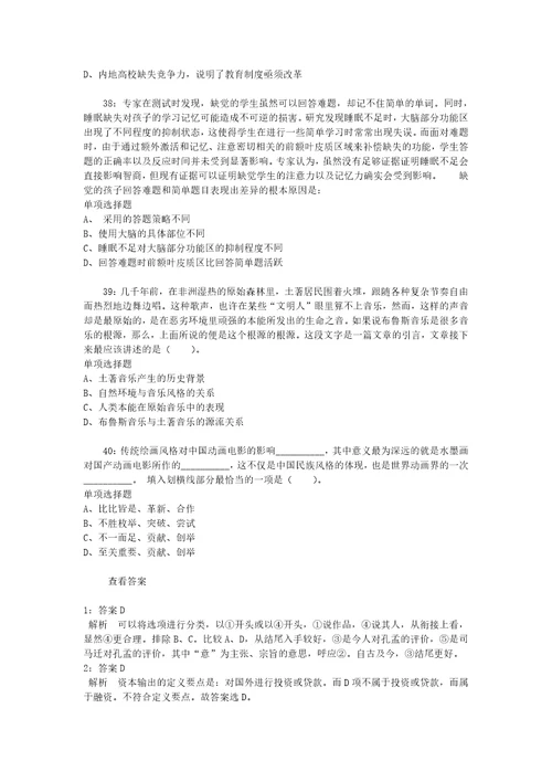 公务员招聘考试复习资料公务员言语理解通关试题每日练2020年09月22日6291