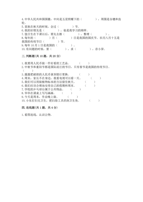 部编版二年级上册道德与法治期中测试卷（word）.docx