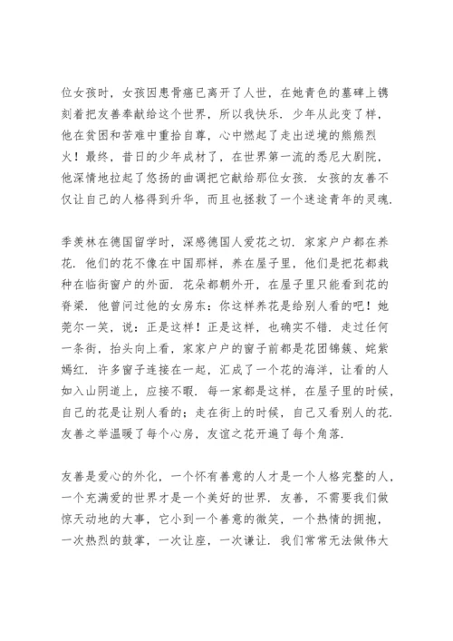 让世界充满爱演讲稿.docx